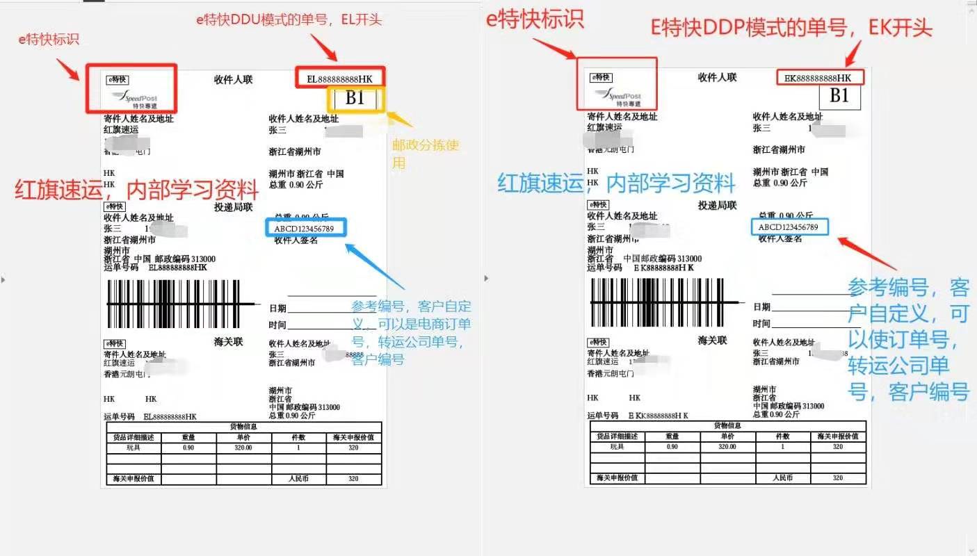 香港e特快專業(yè)服務(wù)商-紅旗速運(yùn)