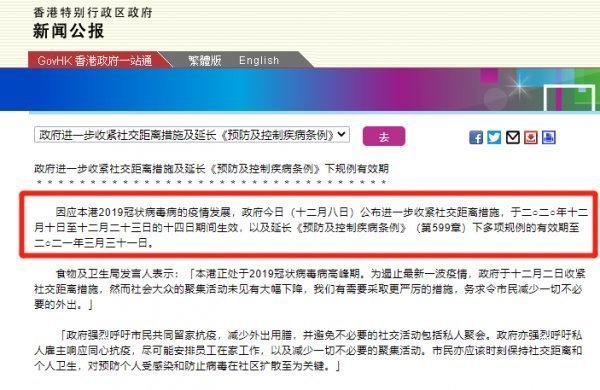 香港通關(guān)延長(zhǎng)至2021年3月31日？