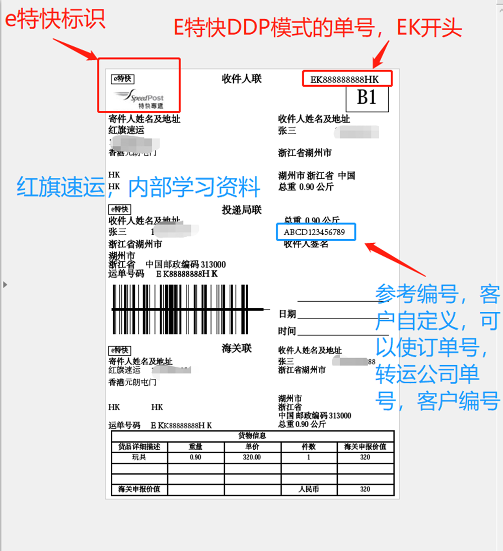 運單模板1_副本.png