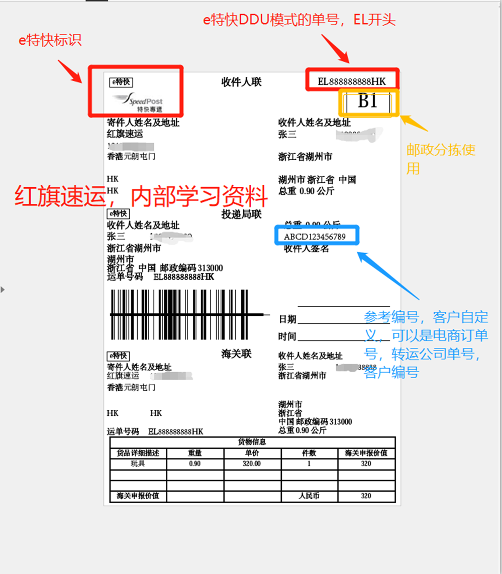 運單模板2_副本.png
