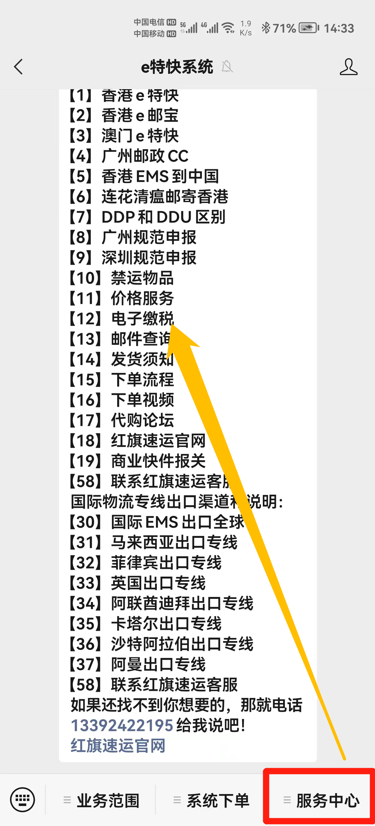 e特快繳稅2.png