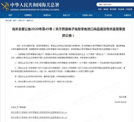 海關(guān)總署：跨境電子商務(wù)企業(yè)可向海關(guān)申請(qǐng)辦理退貨業(yè)務(wù)